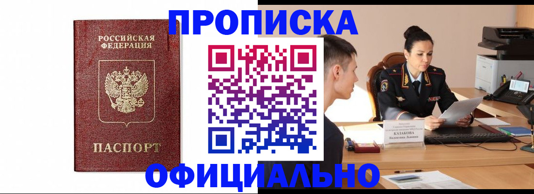 прописка от собственника в Гусиноозёрске