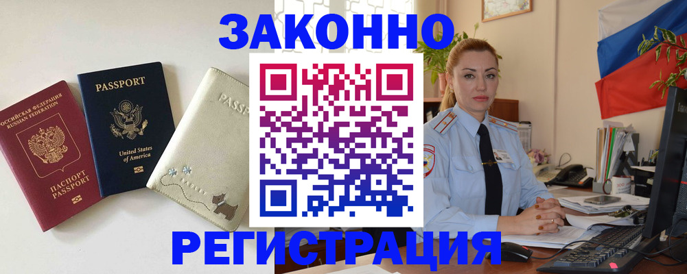 прописка ребенка в Гусиноозёрске