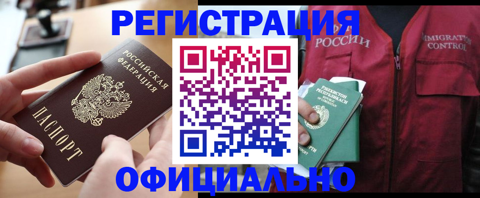 временная регистрация в Гусиноозёрске