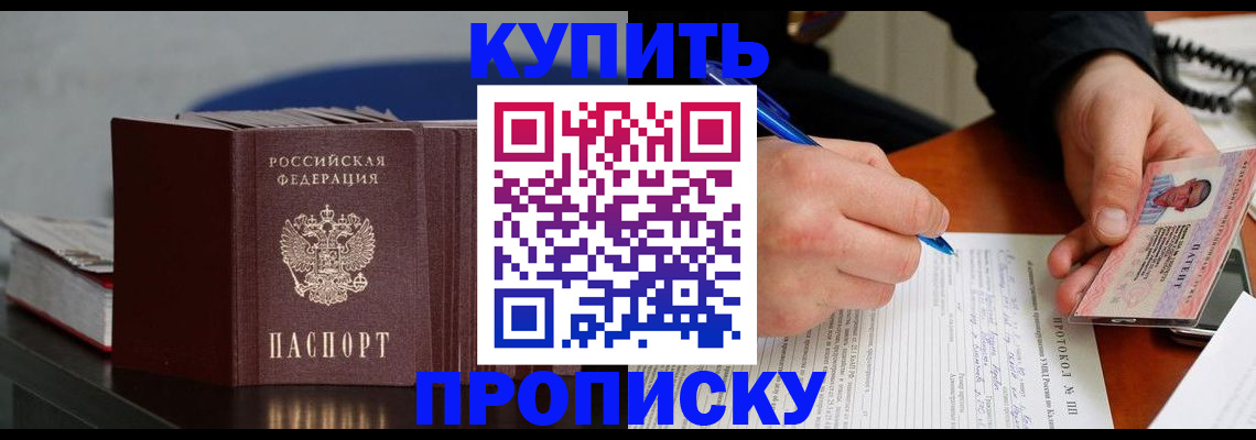 прописка ребенка в Гусиноозёрске