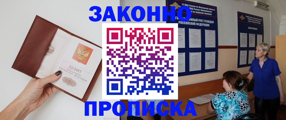 прописка от собственника в Гусиноозёрске