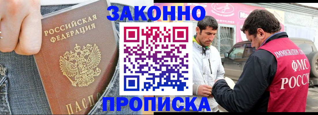 прописка регистрация в Гусиноозёрске
